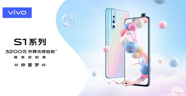 vivo S1 Pro仲夏夢預售開啟 夢幻光感美學席卷夏日