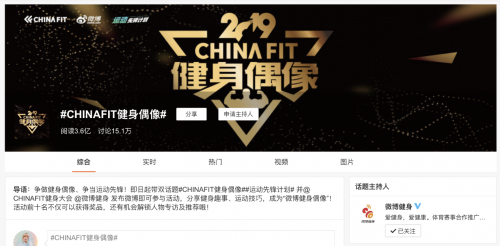 微博運(yùn)動體驗(yàn)官攜手X Games、CHINAFIT，助力極限、健身行業(yè)發(fā)展