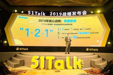 51Talk成立8周年，用師資+產(chǎn)品+技術(shù)領(lǐng)跑中國在線教育市場