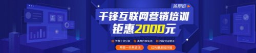 千鋒老師解讀互聯(lián)網(wǎng)營(yíng)銷(xiāo)新趨勢(shì)：你的思路該升級(jí)了