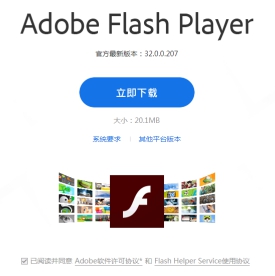 謹慎識別Flash下載地址，嚴防計算機病毒傳播