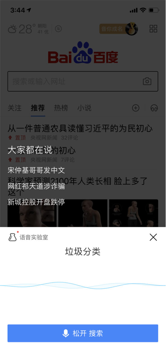 漲姿勢！百度App還可以這么玩兒？