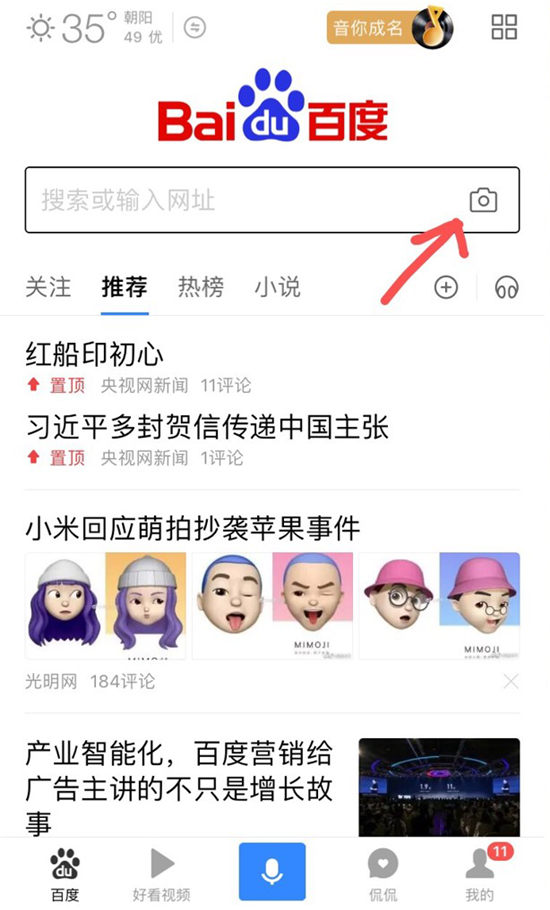 漲姿勢！百度App還可以這么玩兒？