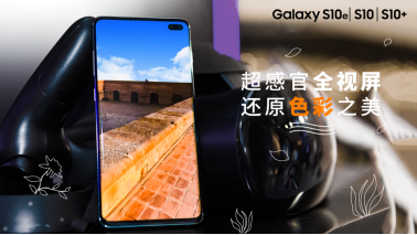 三星Galaxy S10系列銷量已達(dá)1600萬臺(tái) 今年爆款原來不是“它”