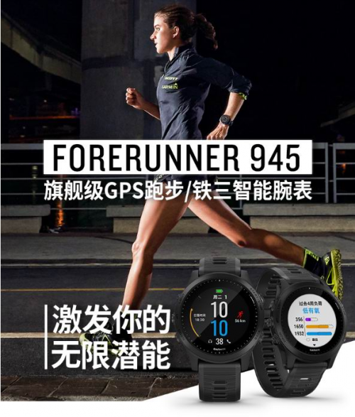 鐵三玩家，你們心心念念的Garmin Forerunner945來啦！