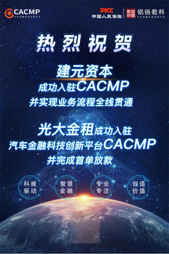 CACMP實(shí)現(xiàn)全業(yè)務(wù)流程貫通 開(kāi)啟汽車(chē)金融平臺(tái)化新篇章