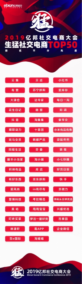 淘集集榮登2019億邦生猛社交電商top 50榜單