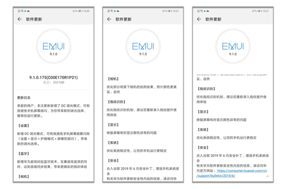 華為EMUI升級不停歇，P30系列系統(tǒng)更新支持DC調(diào)光