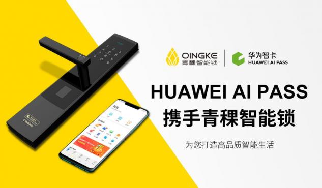 HUAWEI AI PASS攜手青稞智能鎖 驚艷廣州建博會(huì)