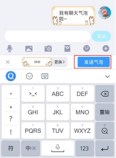 QQ輸入法聊天氣泡成新寵 趣味動效獲用戶點贊