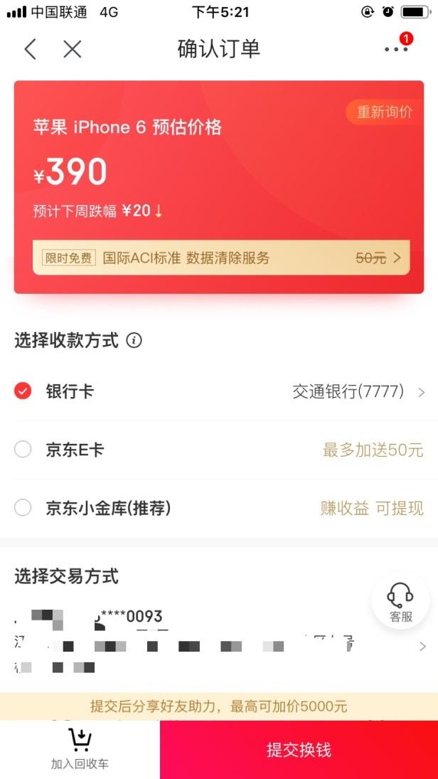 最暢銷的iPhone6停產，還值多少錢？蘇寧回收價最高！