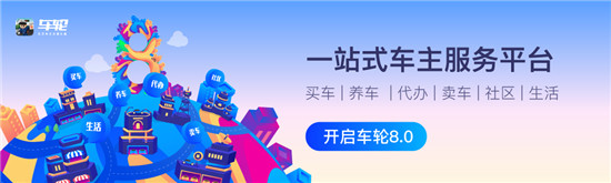 創(chuàng)新與升級并重 車輪APP 8.0版本全新上線引領(lǐng)“服務(wù)”新趨勢