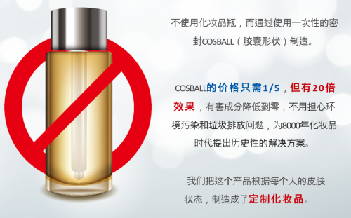 直面化妝品制造問題，COSBALL如何技術(shù)先行？