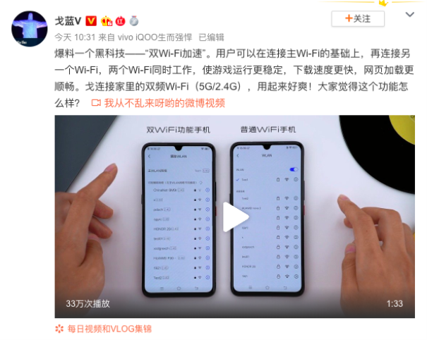 雙Wi-Fi加速 vivo產(chǎn)品經(jīng)理微博爆料最新黑科技