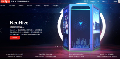 NeuHub京東人工智能平臺(tái)斬獲雷鋒網(wǎng)AI+平臺(tái)“最佳商用成長(zhǎng)獎(jiǎng)”