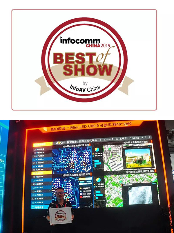 艾比森4合一Mini LED產(chǎn)品組團(tuán)亮相北京Infocomm