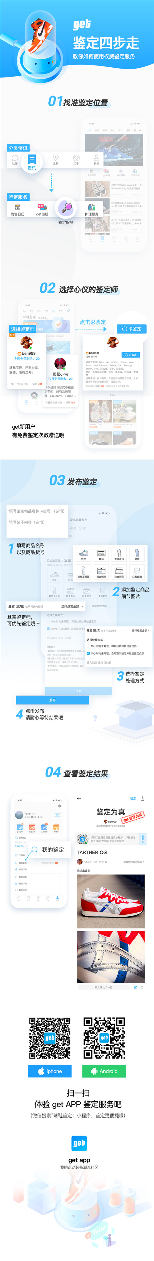 咕咚與GET達成深度合作 潮鞋駕到電商服務(wù)再升級