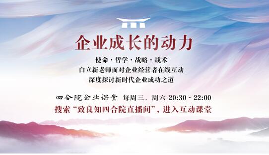 致良知四合院：2019雁棲湖企業(yè)家論壇10月召開，推出十大震撼“首次”