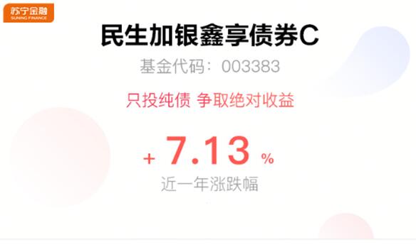 五星基金為你撐腰蘇寧金融上線民生加銀鑫享債券C