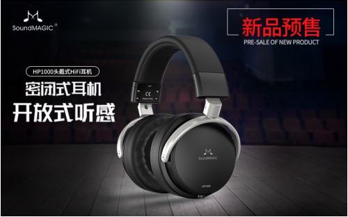 HIFI新秀SoundMAGIC聲美HP1000耳機預售開啟