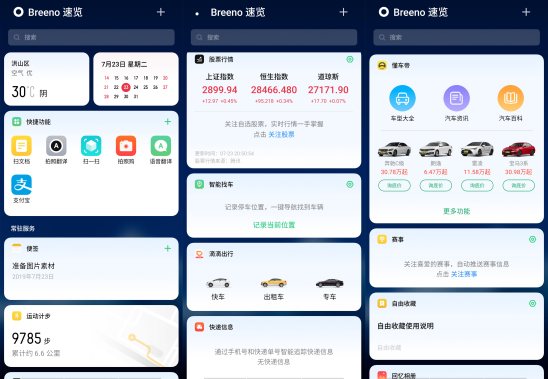 陪在身邊的智能助理，ColorOS Breeno 用AI解決出行問(wèn)題