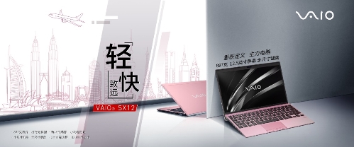 輕?快 致遠 VAIO SX12輕?快上陣 重新定義主力電腦