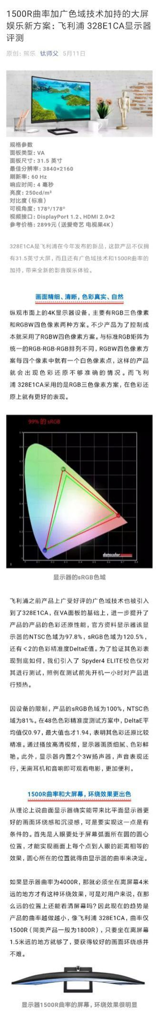 驚艷視覺效果!飛利浦晶翼系列顯示器328E1CA好評如潮!