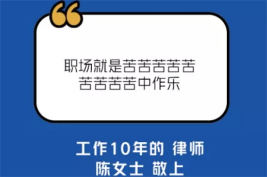 脈脈聯(lián)合優(yōu)客工場推出“職場真相杯”，與職場人共同成長