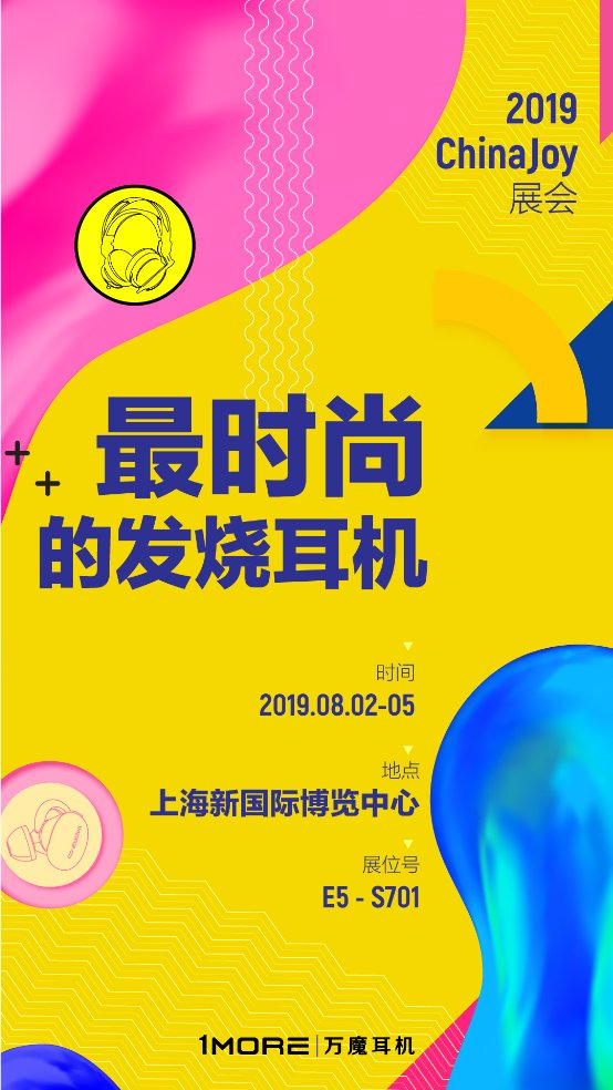 準(zhǔn)備好了嗎？1MORE ChinaJoy全攻略！