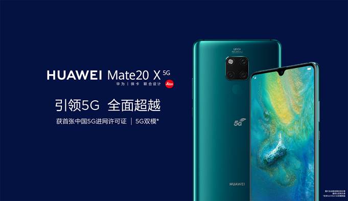 HUAWEI Mate 20 X (5G)發(fā)布 華為終端云服務引領5G時代先鋒智慧新生活