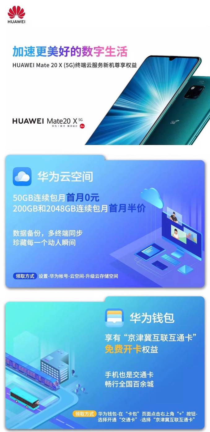 HUAWEI Mate 20 X (5G)發(fā)布 華為終端云服務引領5G時代先鋒智慧新生活