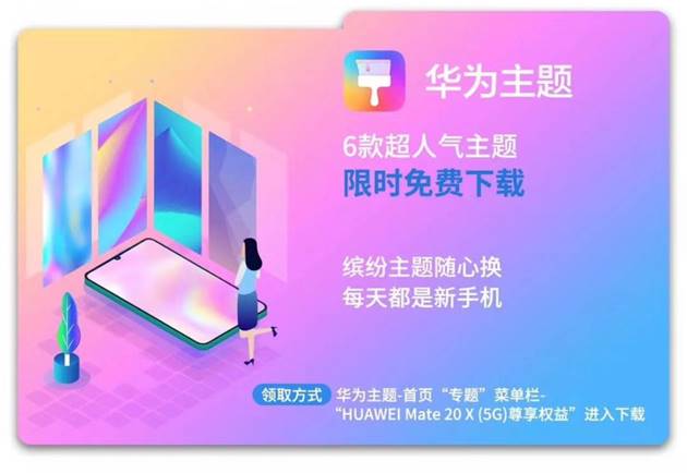 HUAWEI Mate 20 X (5G)發(fā)布 華為終端云服務引領5G時代先鋒智慧新生活