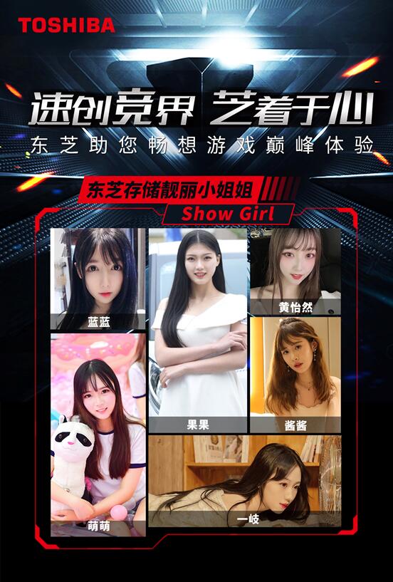 2019 ChinaJoy精彩即將呈現(xiàn) 東芝展臺(tái)邀你來玩