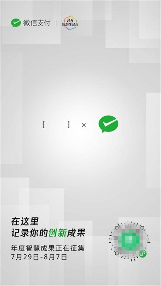 為商業(yè)破局提供新思路，微信支付發(fā)起“8.8智慧 Talk”