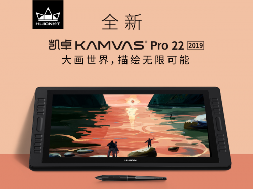 繪王Kamvas Pro 22數(shù)位屏新升級(jí)，多維度提升用戶體驗(yàn)