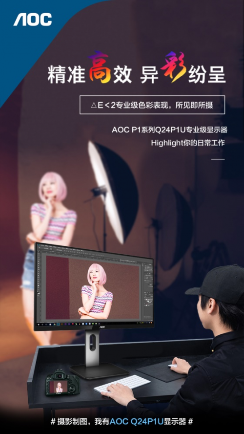 以企業(yè)需求為導(dǎo)向,AOC P1系列商用顯示器實(shí)現(xiàn)精準(zhǔn)營(yíng)銷!