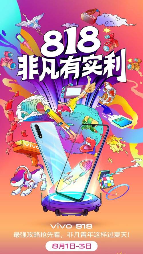 vivo 818“非凡有實利”，開門紅優(yōu)惠超給力