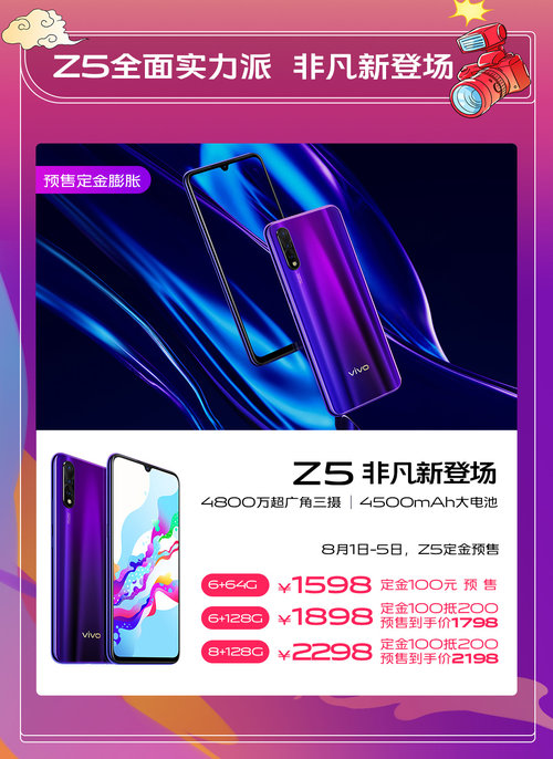 vivo 818“非凡有實利”，開門紅優(yōu)惠超給力