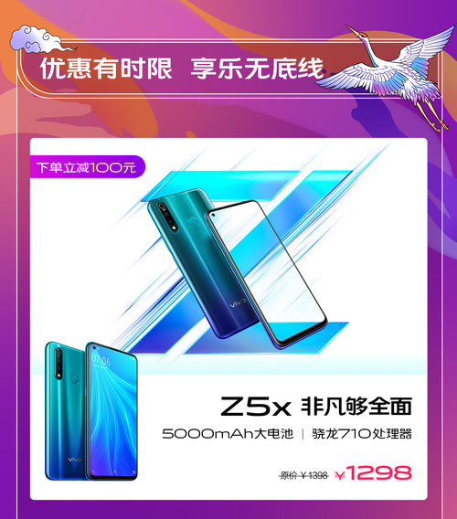 vivo 818“非凡有實利”，開門紅優(yōu)惠超給力