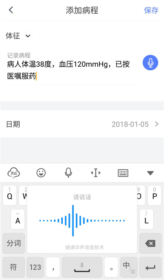 捷通華聲靈云智聲：語(yǔ)音寫病歷 提升醫(yī)生門診效率