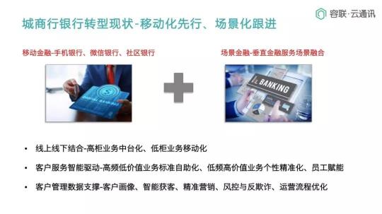 Bank4.0時代 聯(lián)絡中心如何助力城商行科技創(chuàng)新轉型