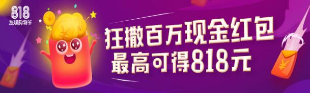 818蘇寧金融APP狂撒百萬現(xiàn)金紅包 個人最高可得818元