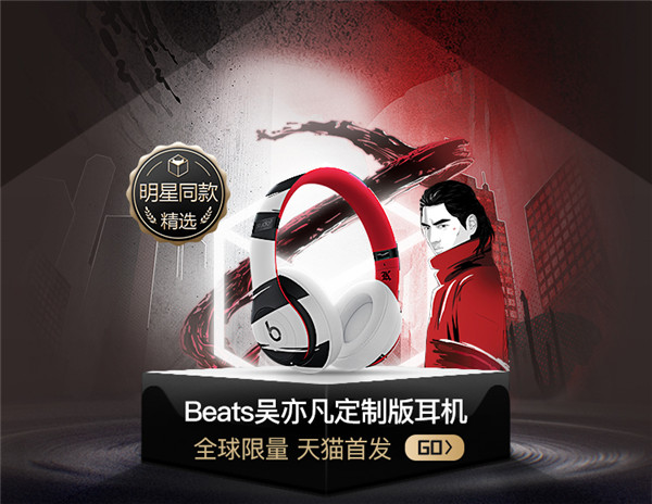 全球限量1000款 天貓小黑盒首發(fā) Beats Studio3 wireless吳亦凡定制款耳機(jī)