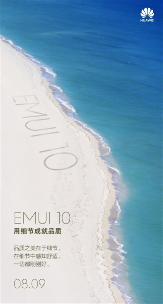 EMUI 10.0就要來了！花粉們期待新一輪系統(tǒng)升級(jí)盡快啟動(dòng)