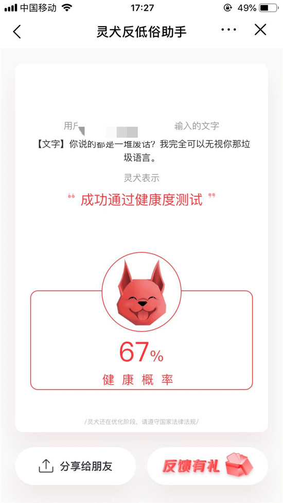 反低俗是世界難題，今日頭條“靈犬”的嗅覺憑什么那么靈？