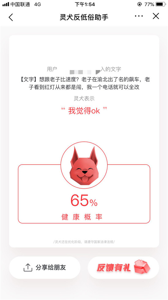 反低俗是世界難題，今日頭條“靈犬”的嗅覺憑什么那么靈？