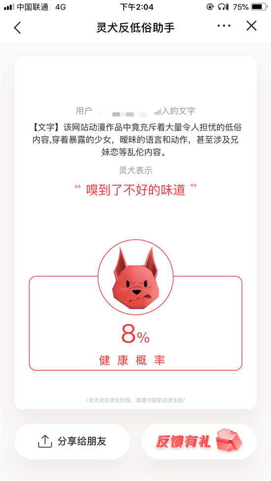 反低俗是世界難題，今日頭條“靈犬”的嗅覺憑什么那么靈？