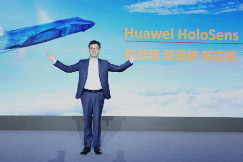 華為發(fā)布智能安防新品牌Huawei HoloSens，領(lǐng)航智能安防市場(chǎng)