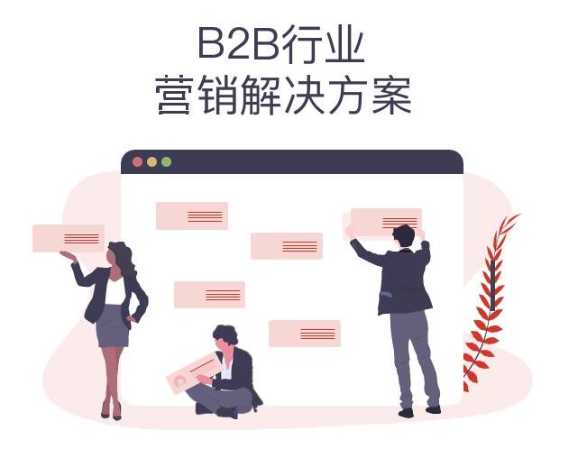 Focussend:2019B2B行業(yè)營銷策略指南