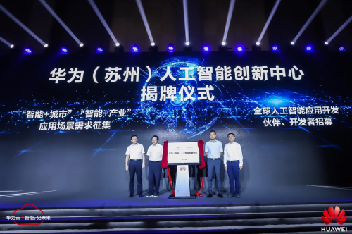 華為云以5G+云+AI為核心 共建不凡江蘇